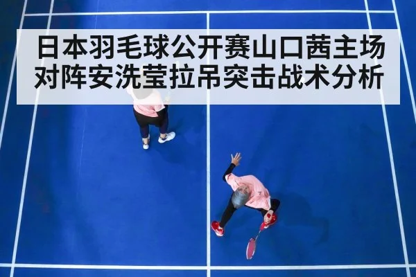 badminton women's singles match